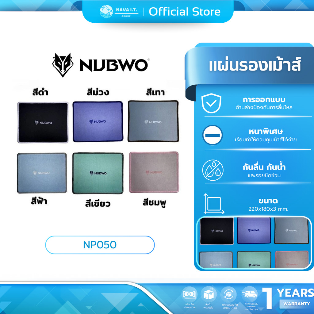 (มีส่งด่วน)  NUBWO MOUSE PAD NP050