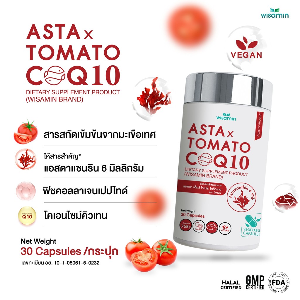 ASTA X TOMATO COQ10 แอสตา เอ็กซ์ โทเมโท โคคิวเทน สารสกัดมะเขือเทศ แอสตาแซนทิน (ตราวิษามิน)