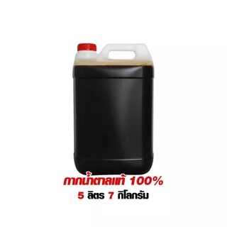 กากน้ำตาล 5 ลิตร (7 กิโลกรัม) 1 แกลลอน อาหารจุลินทรีย์ EM ทำน้ำหมัก ปุ๋ยหมัก ปรับสมดุลน้ำ บำรุงต้นไม้โตไว ส่งด่วน