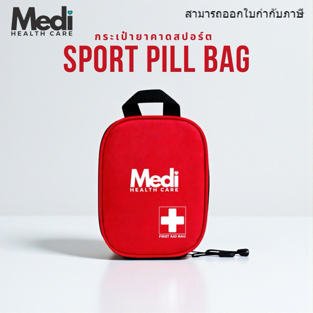 Medi Sport Pill Bag กระเป๋าปฐมพยาบาล ทรงสปอร์ต ทันสมัย มีช่องใส่หลายช่อง มีหูหิ้ว