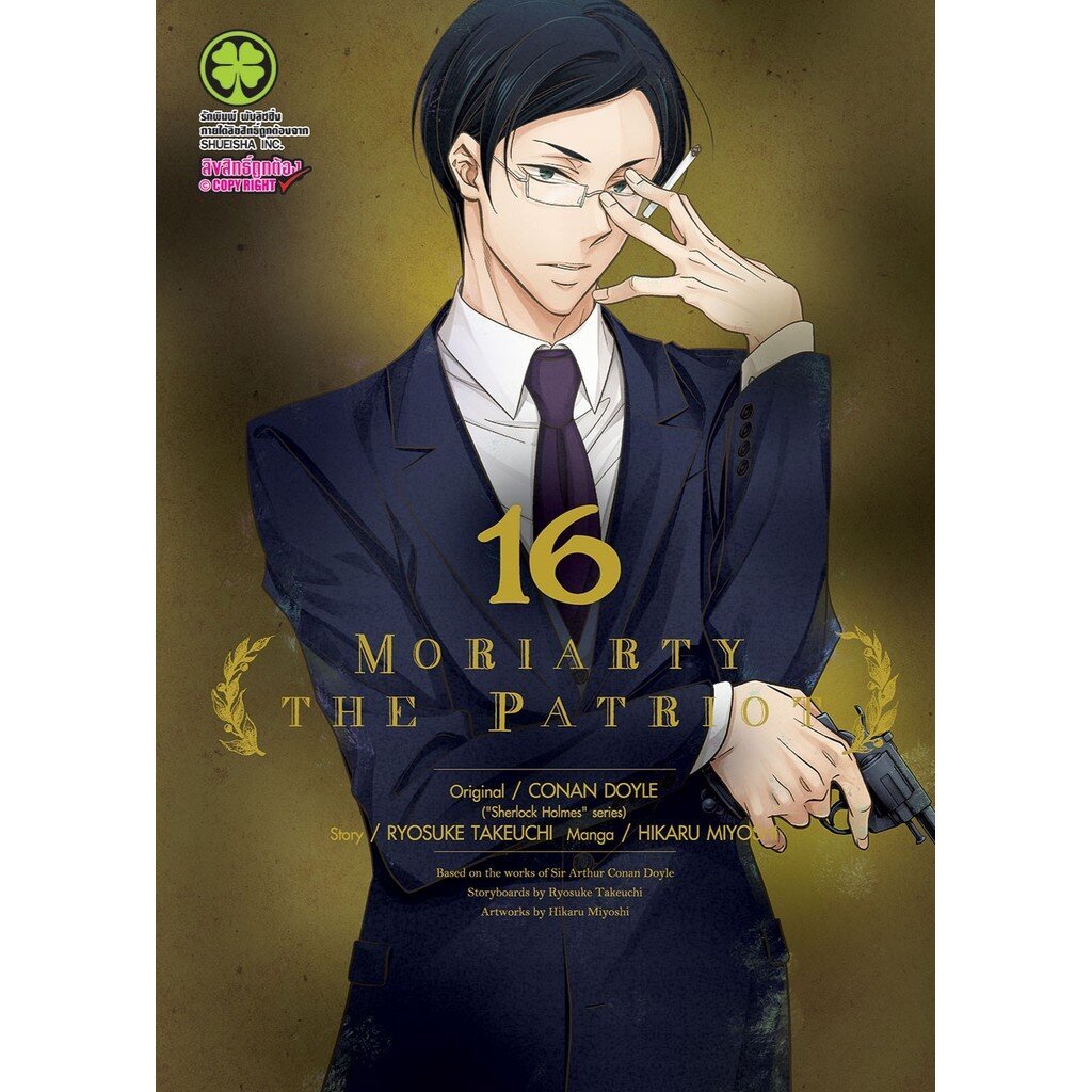(พร้อมส่ง) Moriarty the Patriot 16