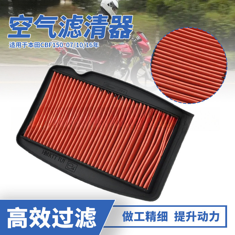 เหมาะสําหรับไส้กรองอากาศ Honda CBF150 CBF150SH7/A