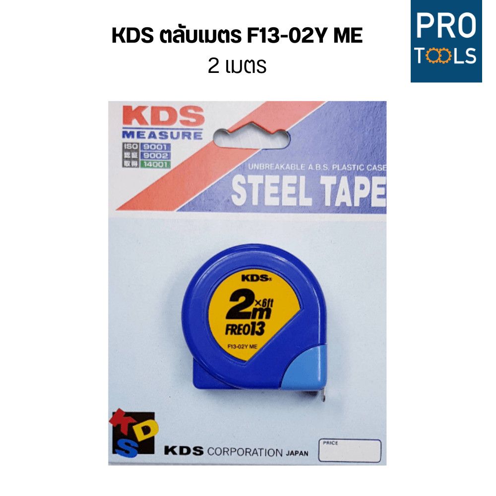 KDS ตลับเมตร F13-02Y ME 2 เมตร