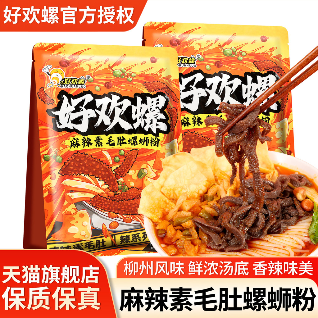 Authentic Good Huanluo เผ็ดมังสวิรัติ Furry Belly Snail Noodles 375g * 2 อาหารสําเร็จรูป Night Snack