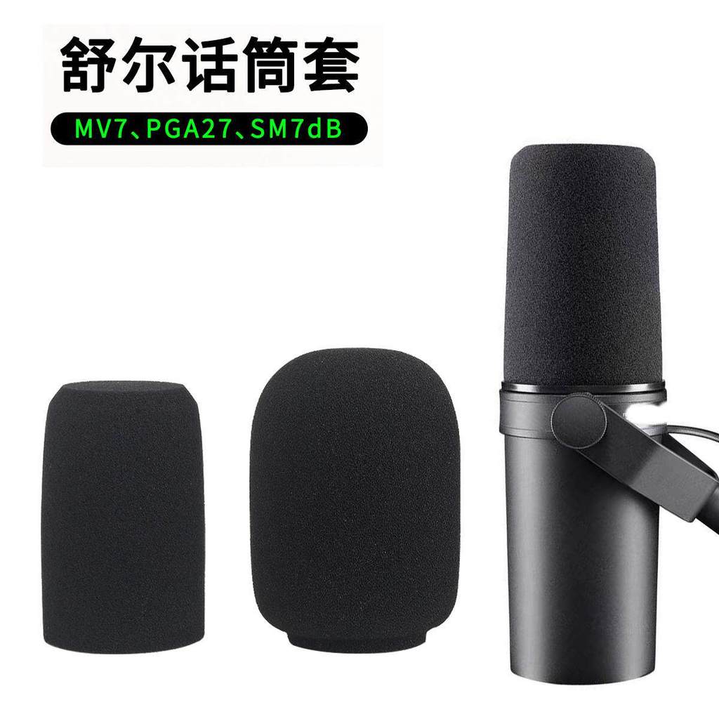 เฉพาะ SHURE SHURE MV7 ฝาครอบไมโครโฟน MV7X ไมโครโฟน ไมโครโฟน Windshield Blowout Net ฝาครอบฟองน้ําบันท