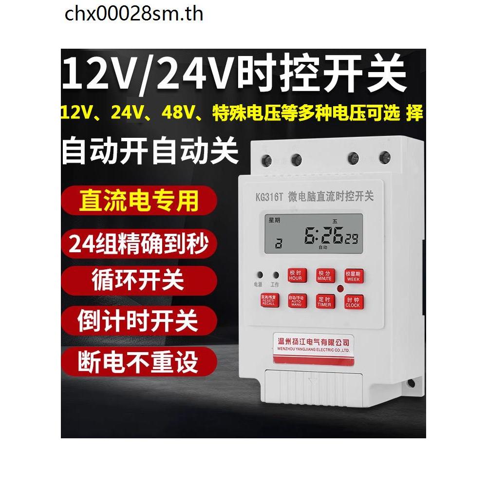 12V24V48V DC Microcomputer สวิตช์ควบคุมเวลา Solar Street Light Timer Switch KG316