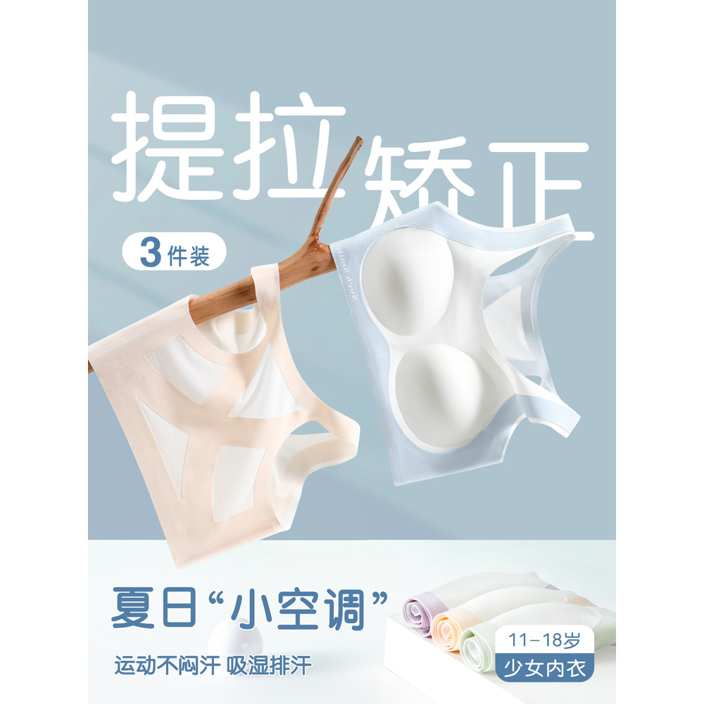 sport bra sport bar ผู้หญิง ชุดชั้นในสำหรับเด็กผู้หญิงและนักเรียน มีเสื้อกั๊กสำหรับเยาวชน