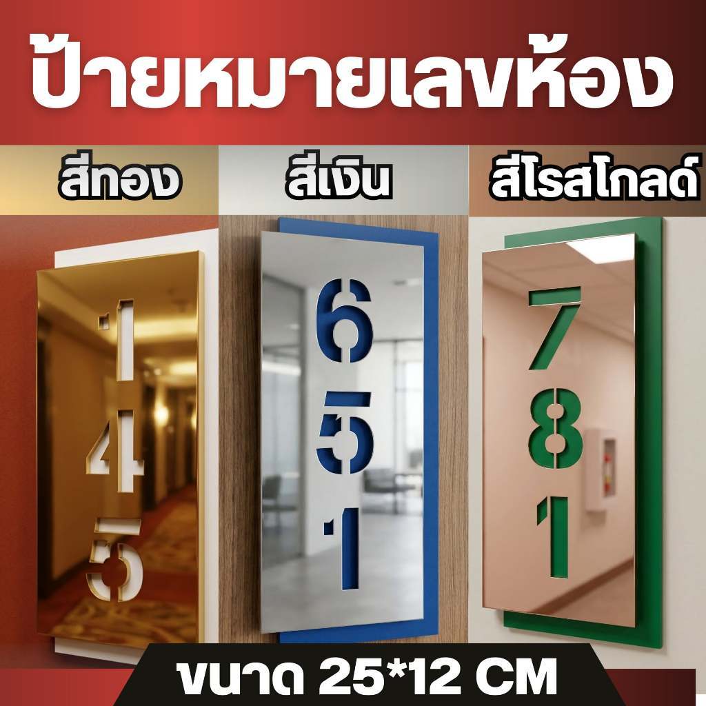 ป้ายบ้านเลขที่ โมเดิร์น ฟอลต์สแตนเลส CNC | งานคมกริบ ดีไซน์สวย น้ำหนักเบา