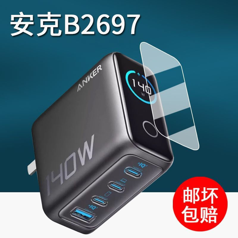 New Product#Anker Anke B2697Power bank protective film A1695/165W Protection140W/A2697Screen protect