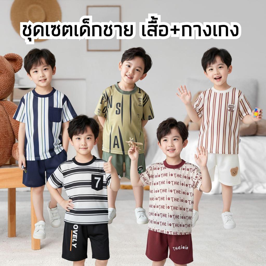 MooDeng Baby ชุดเซตเด็กชาย เสื้อ+กางเกง คอกลม เสื้อกีฬา ผ้าแจ็คการ์ด ยืดหยุ่น ผ้าลื่น มัน เบาใส่สบาย