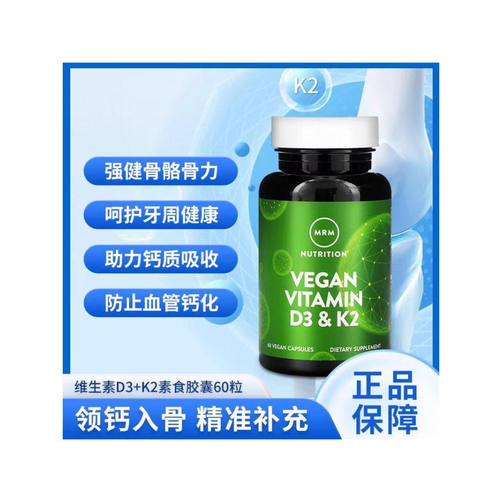 American MRM มังสวิรัติวิตามิน D3+K2 แคปซูล 2500IU 60 แคปซูลสารสกัดจากเสื้อพื้นธรรมชาติ VD3 ไม่ใช่สั