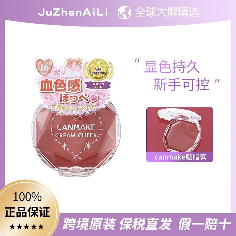 การประกันภาษีผมตรง CANMAKE/CANMAKE Blush Monochrome Rouge Lip Cheek Dual-use Brighten Skin Tone 3.22