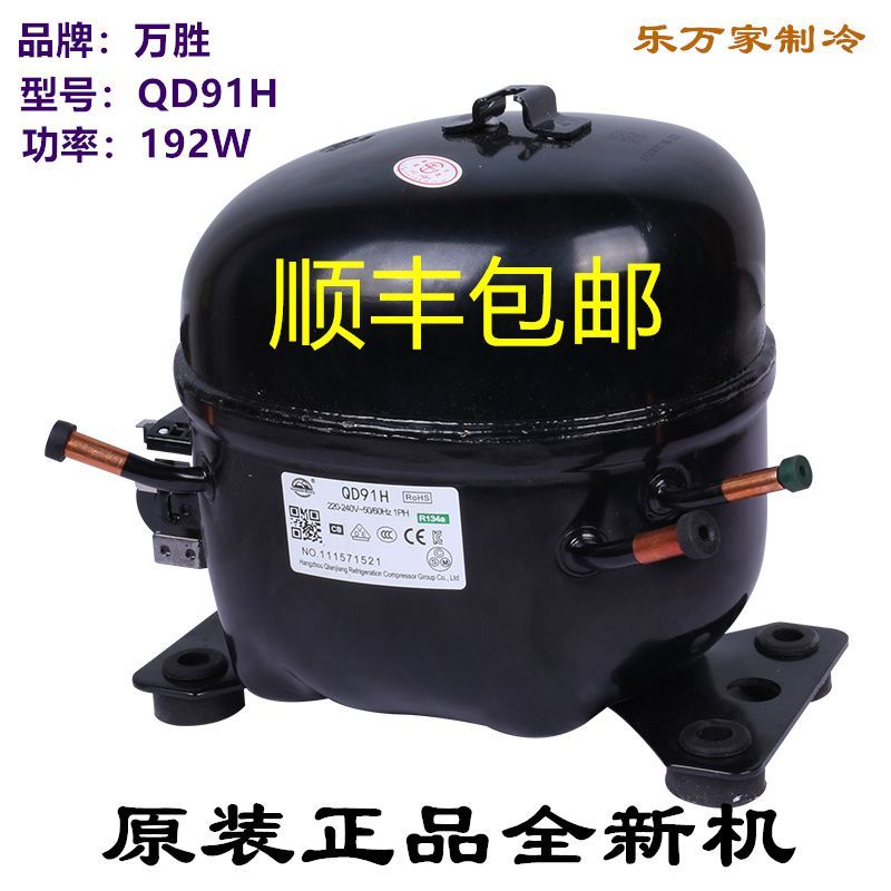 Original new Wansheng QD91H compressor R134a, universal refrigerator freezer display case parts