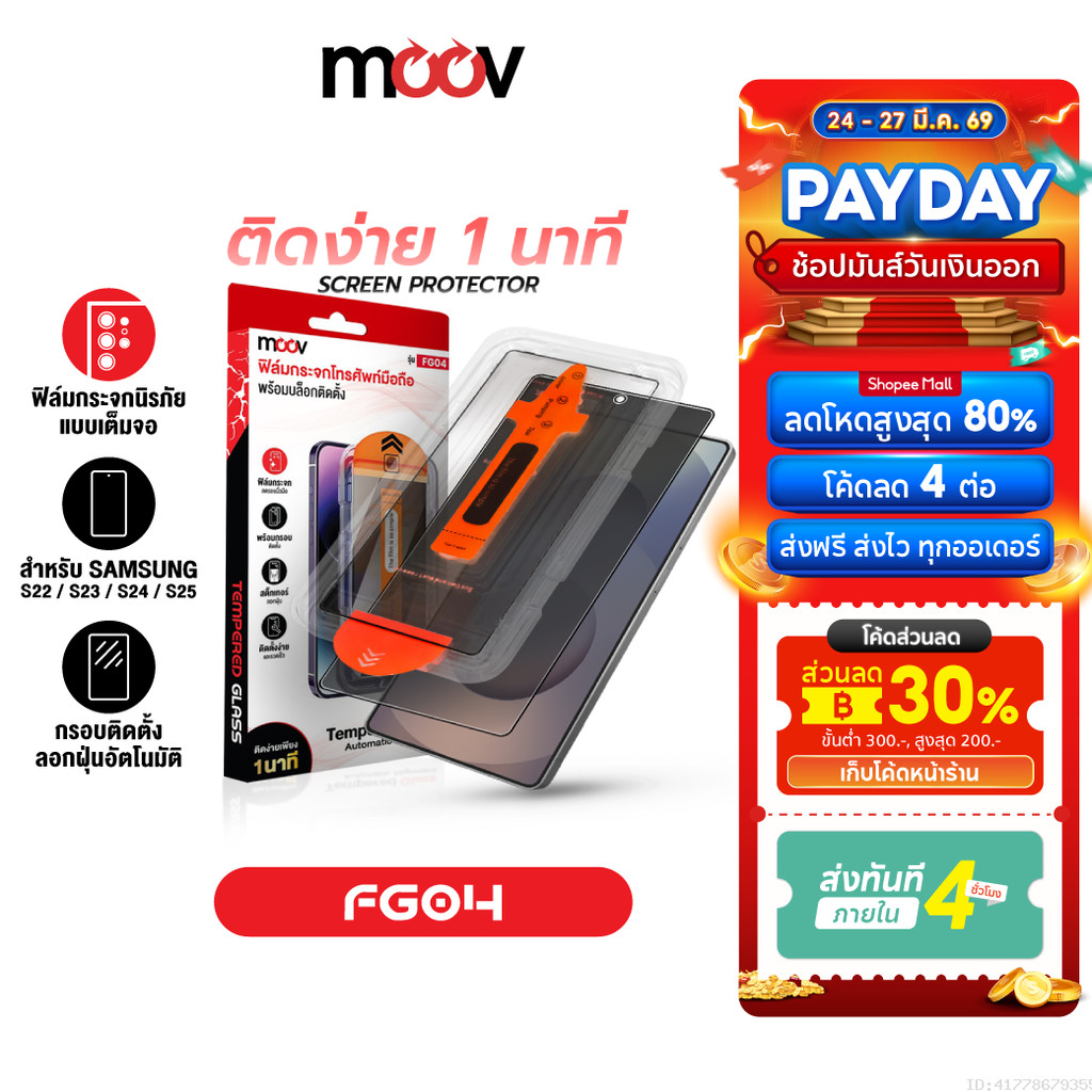 [47บ. ส่งด่วน] Moov FG04 ฟิล์มกระจก For Samsung S25 Ultra S24 Plus 24 23 22 ฟิล์มกันรอย สำหรับซัมซุง