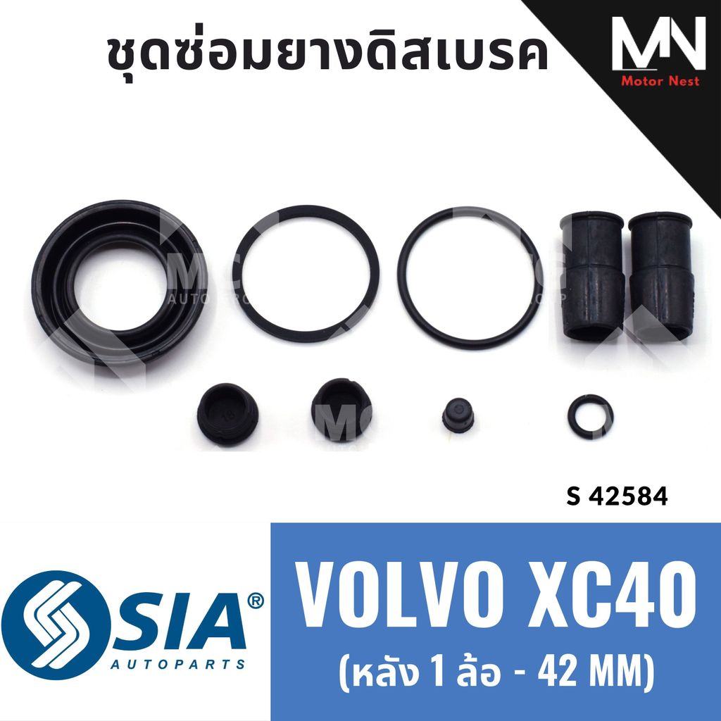 ยางดิสเบรคVOLVO XC40 (หลัง 1 ล้อ - 42 MM) ชุดซ่อมยางดิสเบรคxc40 ยางดิสเบรกxc40 ชุดซ่อมxc40 ยางดิสxc4