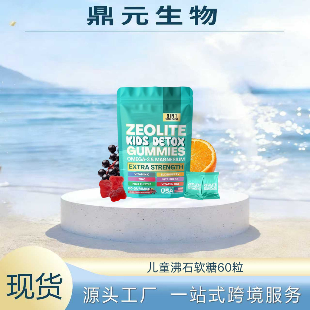 2026 สินค้าใหม่เด็ก ZEOLITE Gummy D/B Gummy ZEOLITE KIDS/ชิ้น20260324