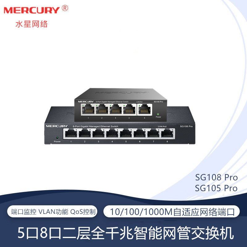 Mercury SG105Pro Gigabit 5 พอร์ต 8 พอร์ต SG108Pro สมาร์ทสวิตช์การจัดการเครือข่ายสองชั้น การจัดการ WE