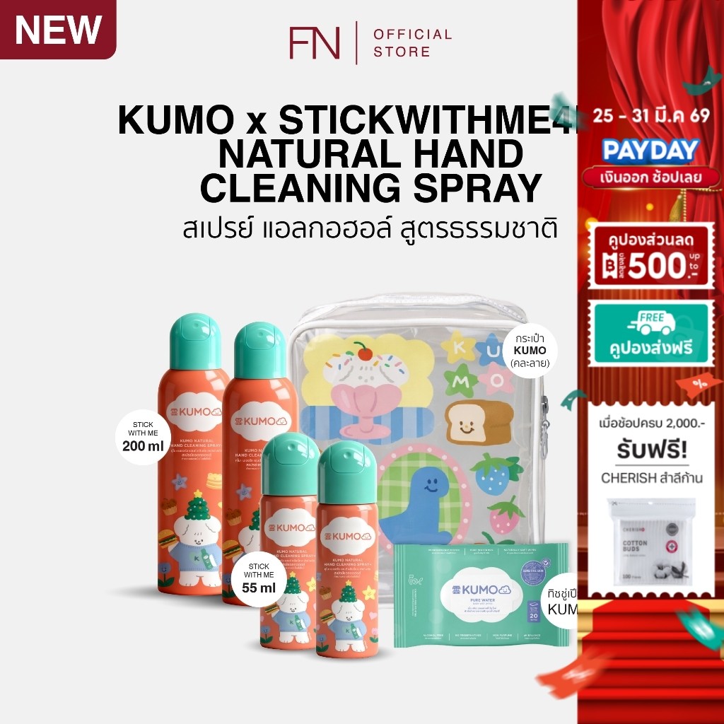 [แบบเซ็ท] KUMO x STWM สเปรย์​แอลกอฮอล์ 73% พร้อมทิชชู่ 1 ห่อ และกระเป๋า STWM 1 ใบ (คละลาย) สินค้ามาต