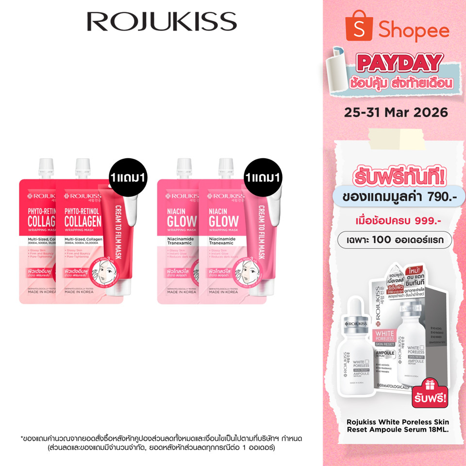 [1 แถม1] ROJUKISS WRAPPING MASK 10 ML โรจูคิส แร็ปปิ้ง มาส์ก 10 มล. มาส์กผิวกระจก รูขุมขนดูกระชับ เร