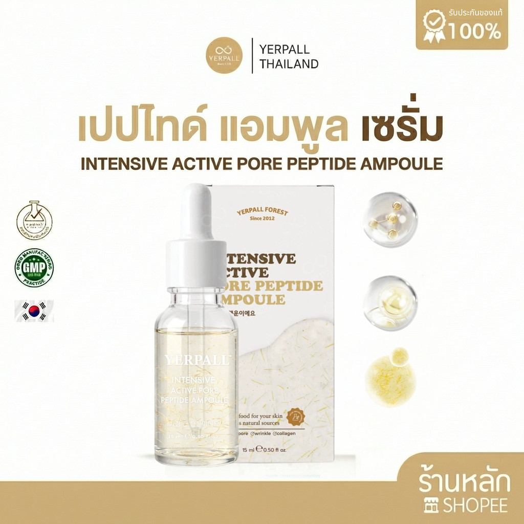 เซรั่มแอมพูลเปปไทด์ กระชับรูขุมขน YERPALL Intensive Active Pore Peptide Ampoule