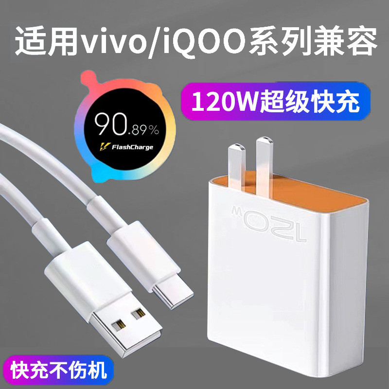 120W super flash หัวชาร์จเหมาะสําหรับ vivo m 120W super flash หัวชาร์จเหมาะสําหรับ vivo โทรศัพท์มือถ