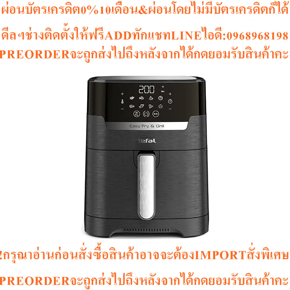 TEFAL หม้อทอดไร้น้ำมัน 4.2 ลิตร รุ่น EY505866สินค้าใหม่ๆต้องสั่งเบิกจากศูนย์แท้ๆ100%PREORDERฟรีSOUND