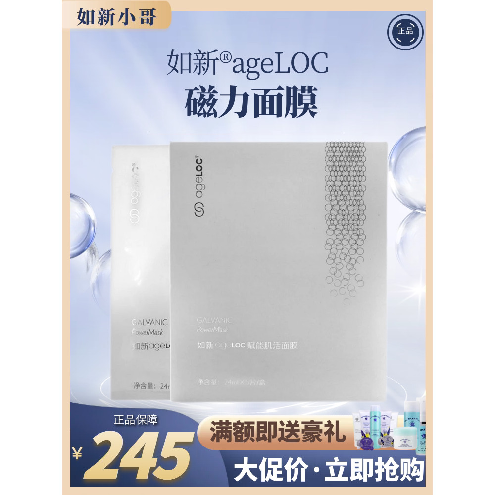 Nuskin Country Nuskin เว็บไซต์อย่างเป็นทางการในประเทศ Flagship spa First Aid Mask Magnetic Mask Nu S