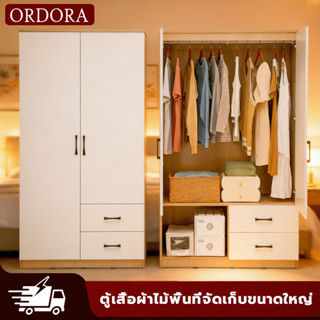 ORDORA ตู้เสื้อผ้าไม้ 2 บาน พร้อมลิ้นชัก ขนาด 120 ซม. หลายขน…