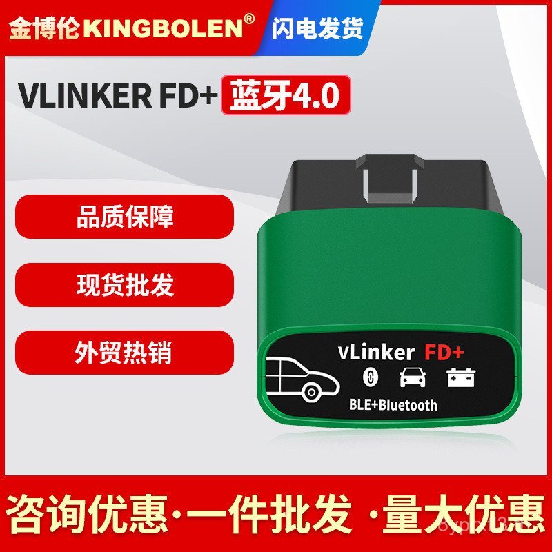 VLINKER FD+ V2.2版本 BLE 4.0蓝牙 สําหรับ Foescan