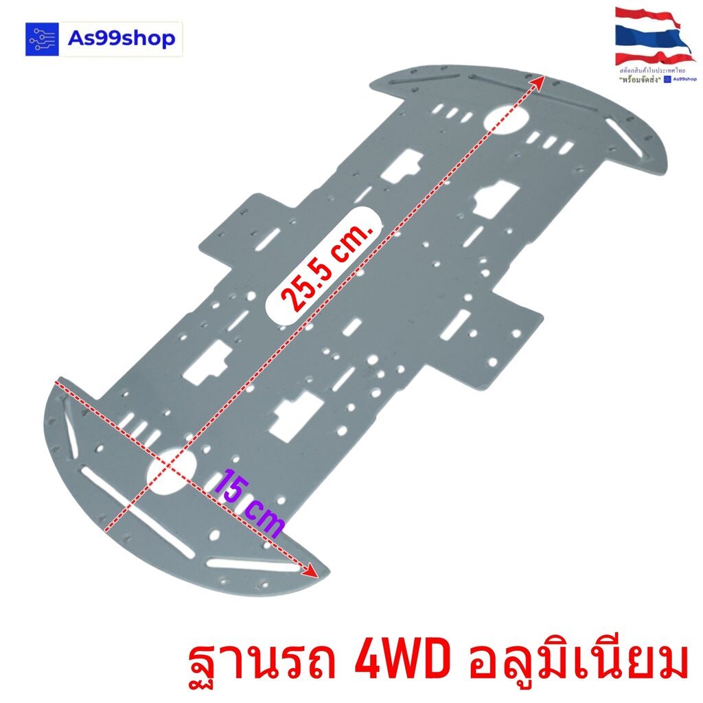 โครงรถหุ่นยนต์ 4WD อลูมิเนียม 1.5mm Smart Car Chassis สำหรับ Arduino Robot Car DIY
