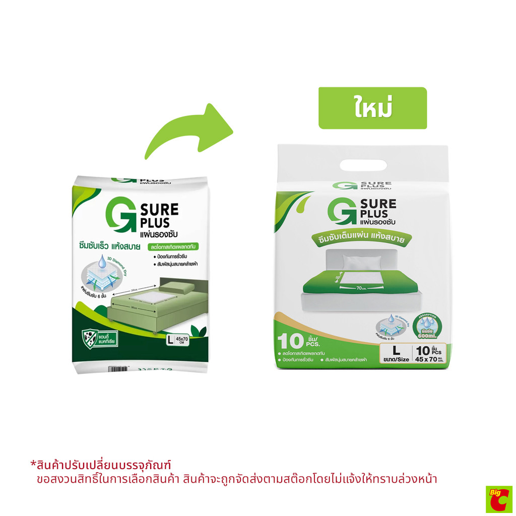จีชัวร์ พลัส แผ่นรองซับ ขนาด L