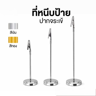 ที่หนีบป้ายจระเข้ ฐานเหล็กตั้งโต๊ะ | คลิปหนีบการ์ด ป้ายเมนู …