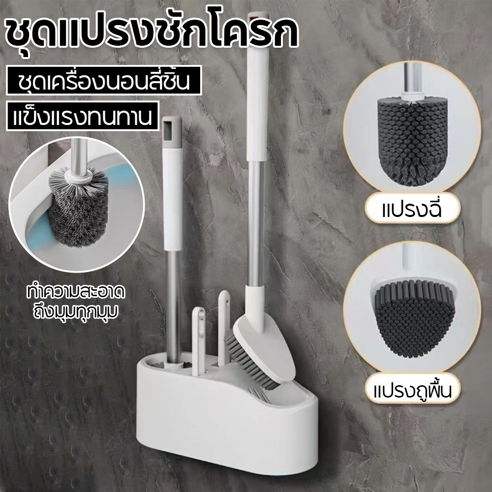 4in1แปรงขัดห้องน้ำ แปรงขัดชักโครก ที่ขัดส้วม ได้ทั้งแขวนและตั้งไม่ต้องเจาะรูให้พนังเสียหาย ขัดได้ทุกซอกทุกมุม