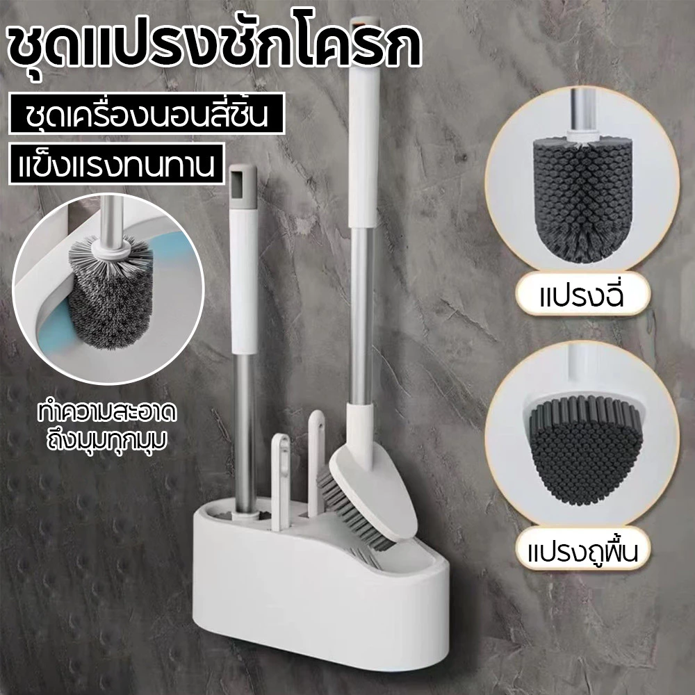 4in1แปรงขัดห้องน้ำ แปรงขัดชักโครก ที่ขัดส้วม ได้ทั้งแขวนและตั้งไม่ต้องเจาะรูให้พนังเสียหาย ขัดได้ทุกซอกทุกมุม
