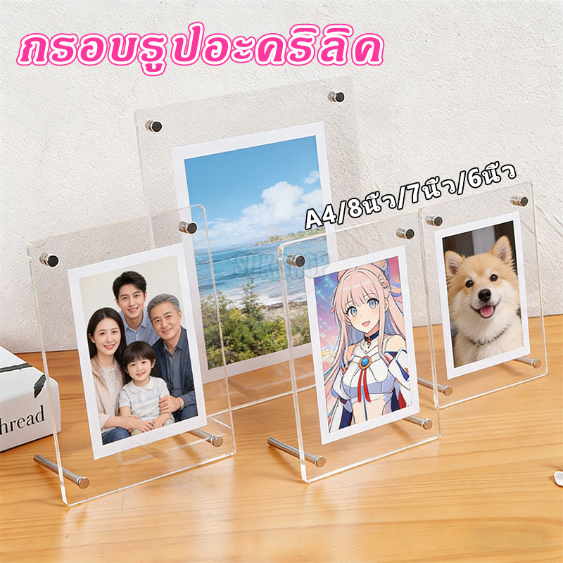 กรอบรูปอะคริลิค A4/8นิ้ว/7นิ้ว/6นิ้ว กรอบรูป ขนาด วางได้ทั้งแนวตั้ง และแนวนอน พร้อมหมุดตั้ง ใส่รูปภาพ สําหรับวางโปสเตอร์