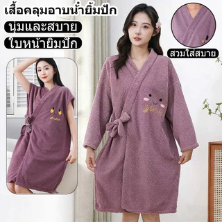 เสื้อคลุมอาบน้ำขายดี ผ้าเช็ดตัวสวมใส่ได้ เนื้อนิ่มมาก ซับน้ำไว ใส่หลังอาบน้ำ ไม่ต้องผ้าขนหนูผืนใหญ่ หน้ายิ้ม มีหูรูด