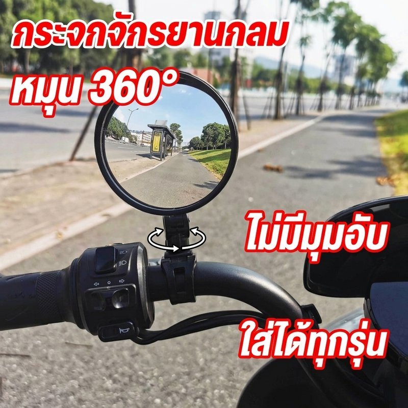 กระจกจักรยาน กระจกมองหลังจักรยาน ปรับได้360องศา ไม่มีมุมตาย วัสดุพลาสติกเรซิน ติดตั้งง่าย