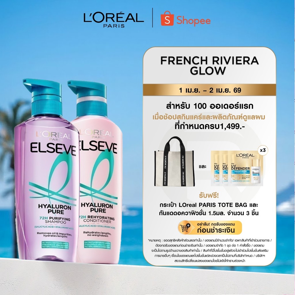 [แพ็กคู่] L'Oréal Paris Elseve Hyaluron Pure 72H Purifying แชมพู400ml + ครีมนวด375ml สำหรับหนังศีรษะ