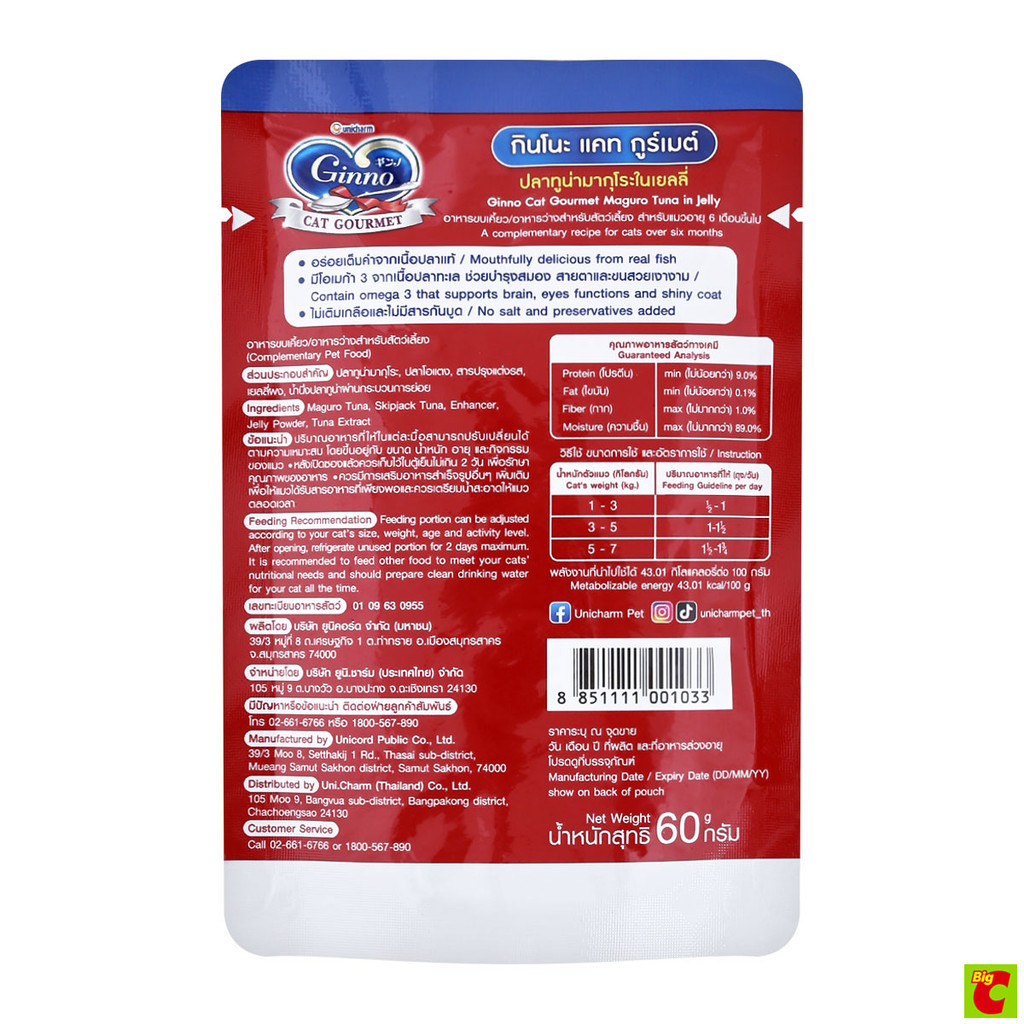 Ginno Cat Gourmet طعام قطط رطب تونة ماغورو بالجيلي 60 غ — صورة 3