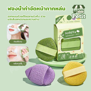 ฟองน้ำล้างหน้า สำหรับทำความสะอาดผิวหน้า พัฟล้างหน้า เนื้อนุ่…