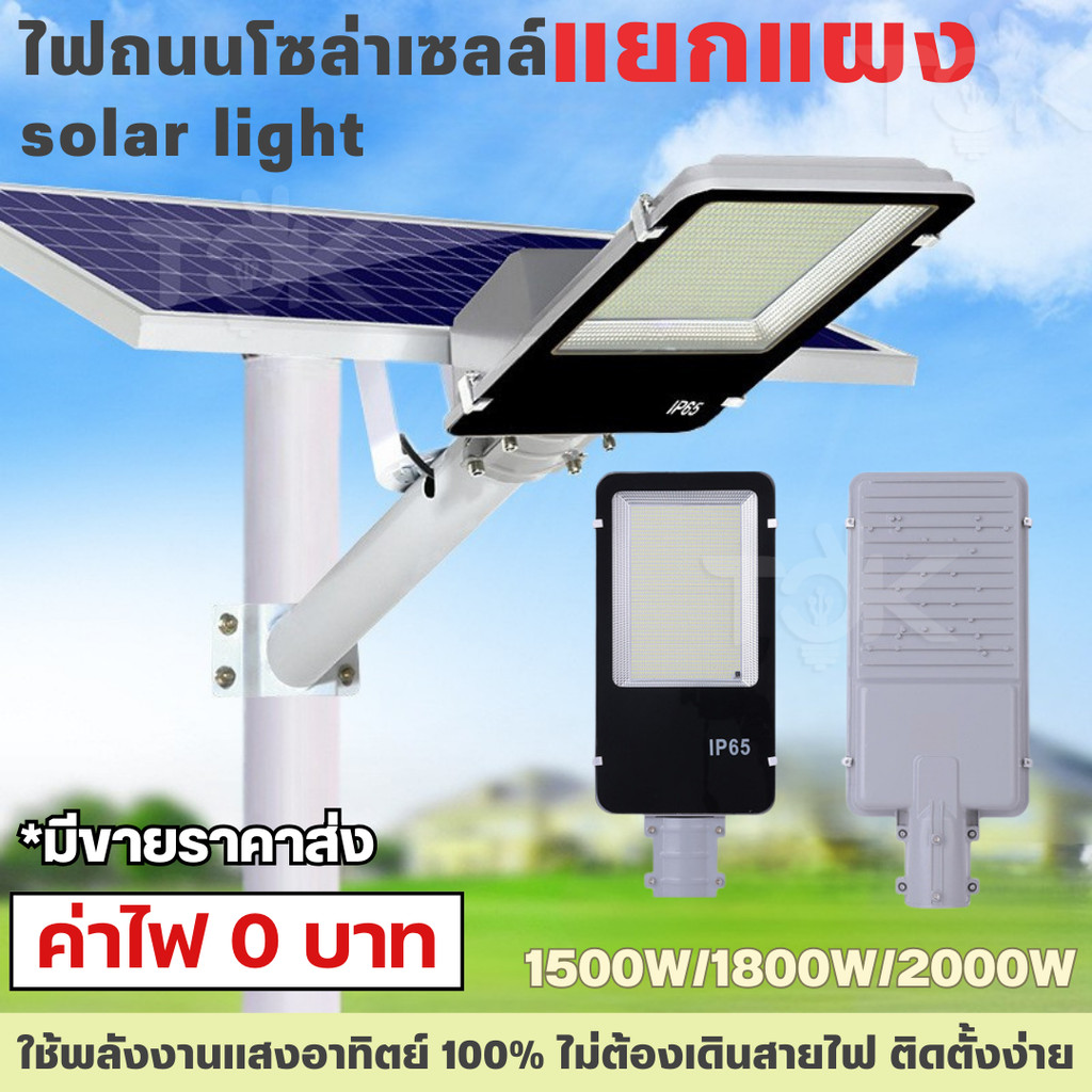 (มีราคาส่ง)1500W 1800W 2000W ไฟ โซล่าเซลล์ Solar Light LED แสงสีขาว โคมไฟสปอร์ตไลท์ พลังงานแสงอาทิตย์ ไฟถนนแยกแผง