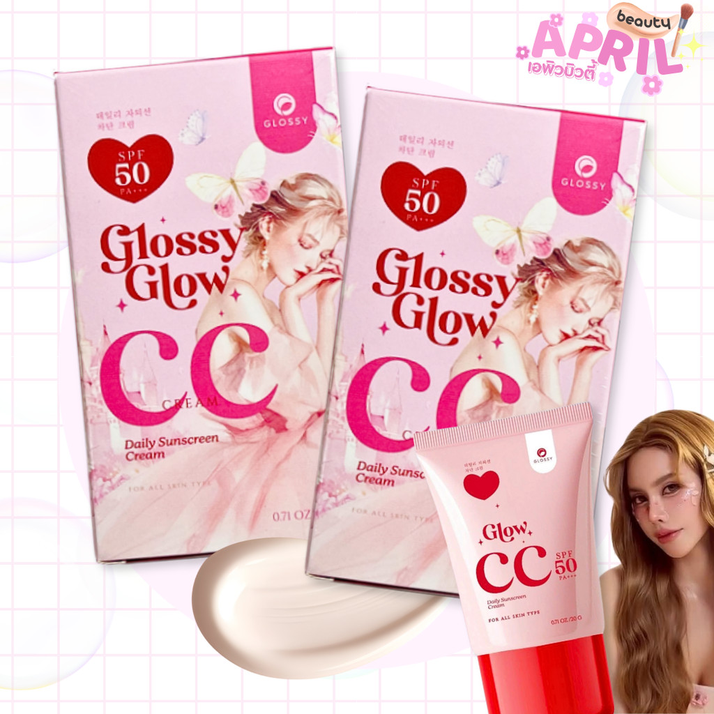 [ 2 หลอด ] กลอสซี่โกลว์ กันแดด CC หน้าเงา GLOSSY GLOW CC CREAM SPF50 PA+ ขนาด 20 มล.