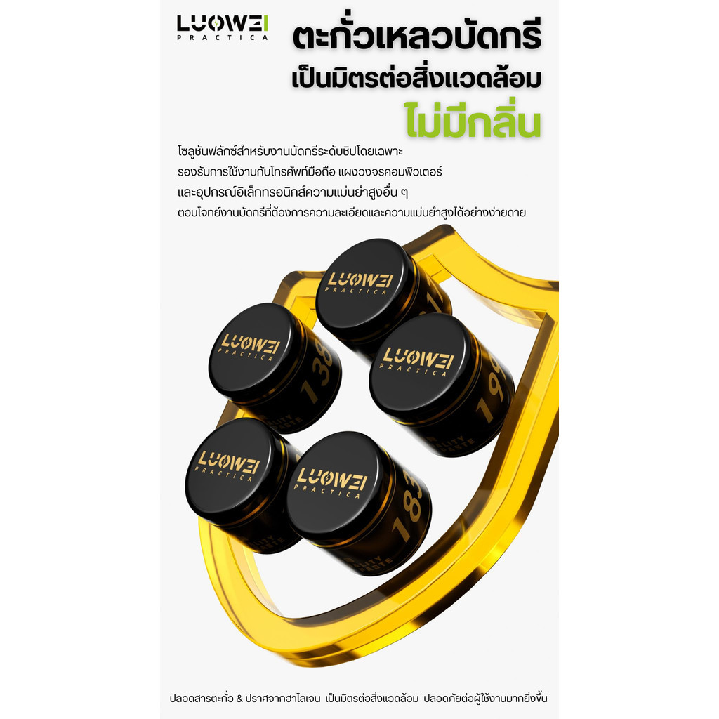 LUOWEI SP3 Black Solder Paste – 30g สีดำสูตรป้องกันออกซิเดชัน  ตะกั่วเหลว ไม่ต้านทานไฟฟ้า และไม่เป็นสื่อนำไฟฟ้า