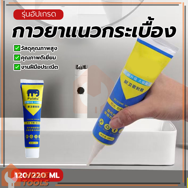 ยาแนวห้องน้ำ ยาแนวกระเบื้อง ซีลแลนท์ ทำความสะอาดง่าย กันน้ำและป้องกันเชื้อรา เรียบเนียนและละเอียดอ่อน