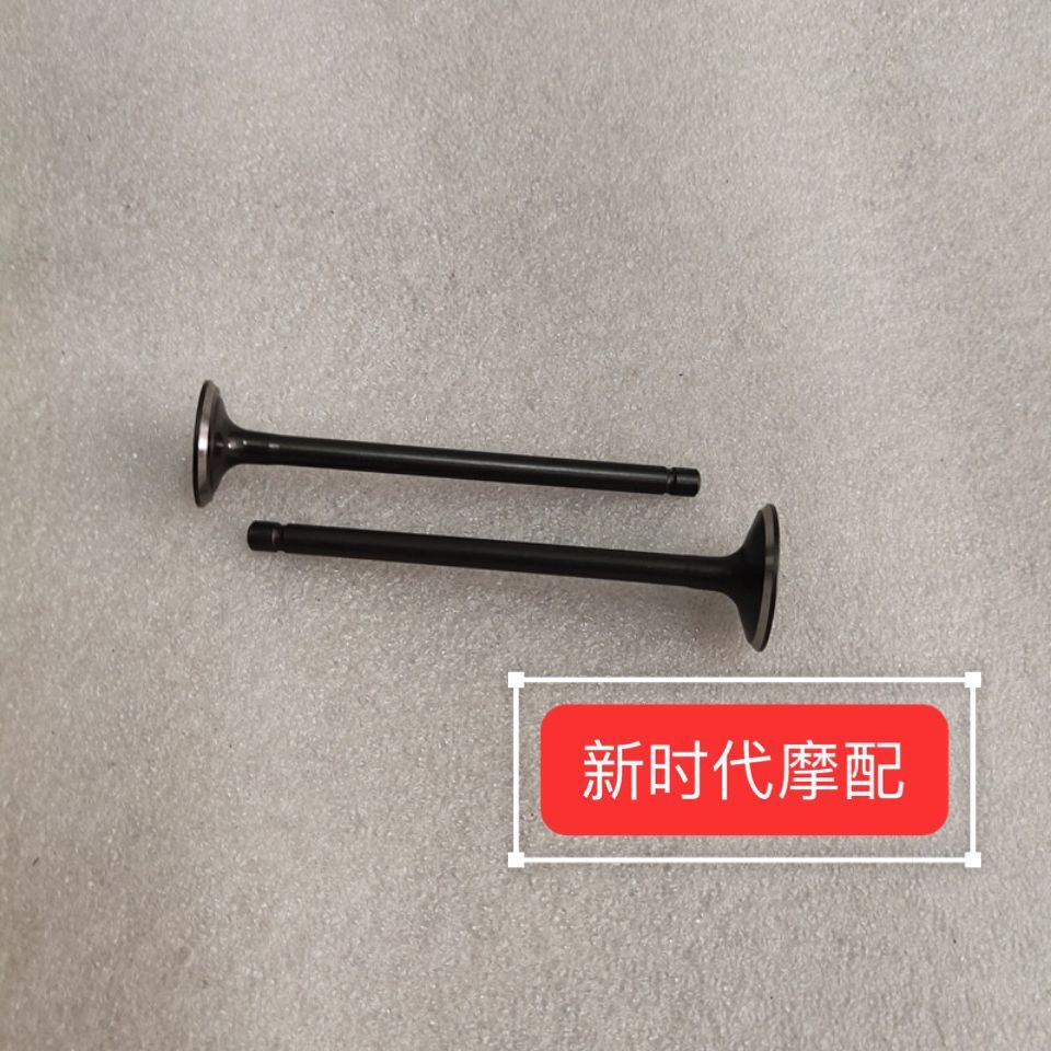 วาล์วไอดี-ไอเสีย สำหรับ Zongshen ZS150-39, ZS125-50S, Piaggio BYQ125-2/3, PZ125