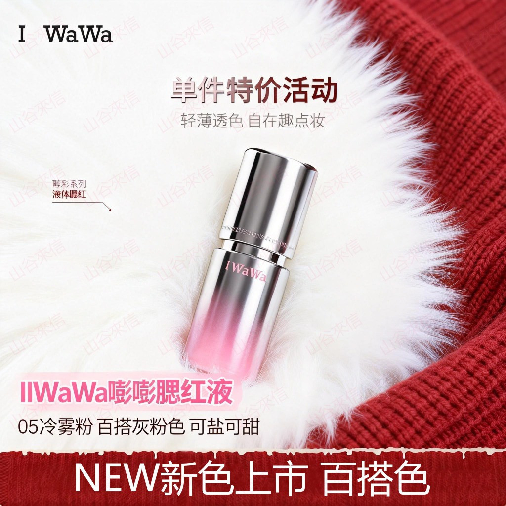 ️ต้นฉบับ 100%️ iwawa Liquid Blush iwawa Eva Boom Boom Liquid Blush สําหรับเรืองแสงอ่อนเยาว์ ชัดเจน แ
