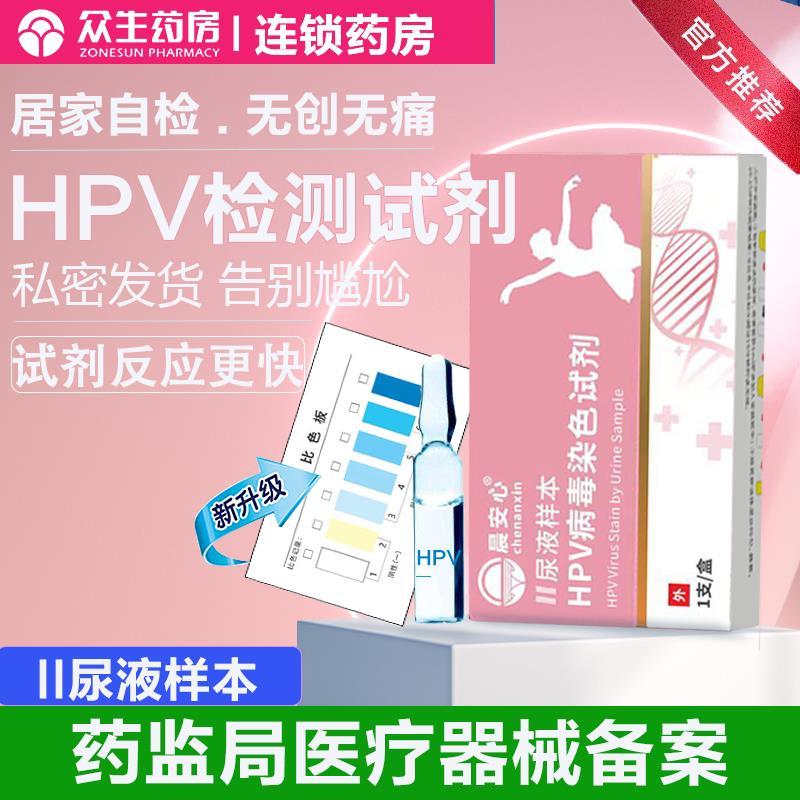 ชุดตรวจจับ HPV ทางการแพทย์ hpv ปัสสาวะ self-test routine private การตรวจจับ HPV 测温ationation V测温atio