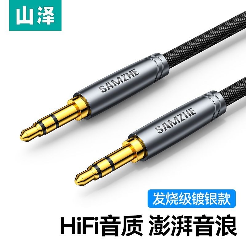 สาย AUX ชุบเงิน Shanze สำหรับลำโพง Bluetooth คอม และรถยนต์