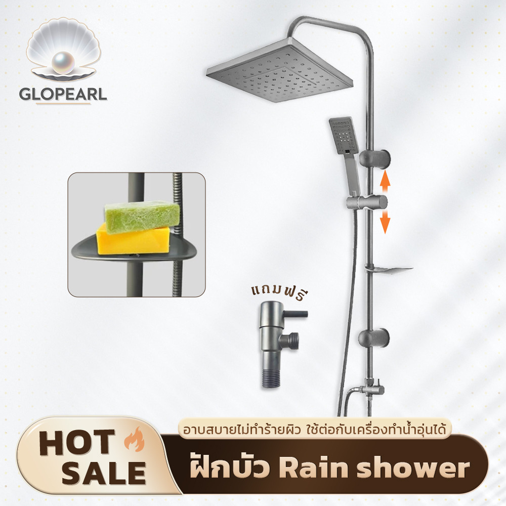 GLOPEARL ชุดฝักบัวอาบน้ำ Rain Shower รุ่นใหม่ ปรับระดับสูงต่ำได้ หัวฝักบัวใหญ่ กระจายน้ำทั่วถึง