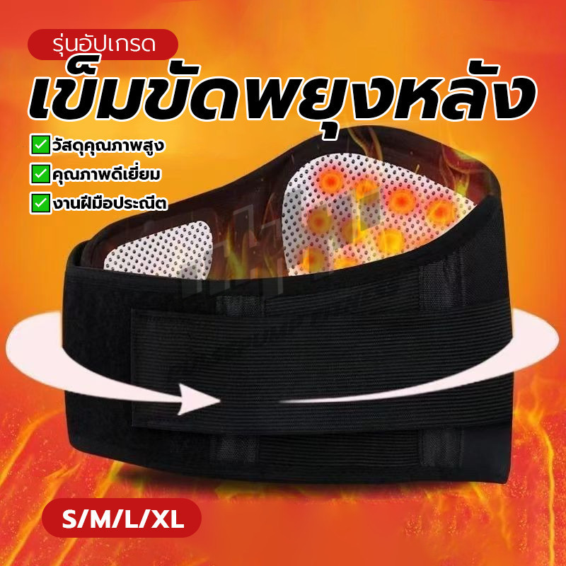 🔥เข็มขัดพยุงหลัง แก้ปวดหลัง แก้ปวดเอว ทัวมาลีน แม่เหล็กให้ความร้อน เข็มขัดยกของ เข็มขัดพยุงเอว สายรัดเอว